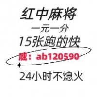 【桃花岛】一元一分正规红中麻将微信群哔哩微博